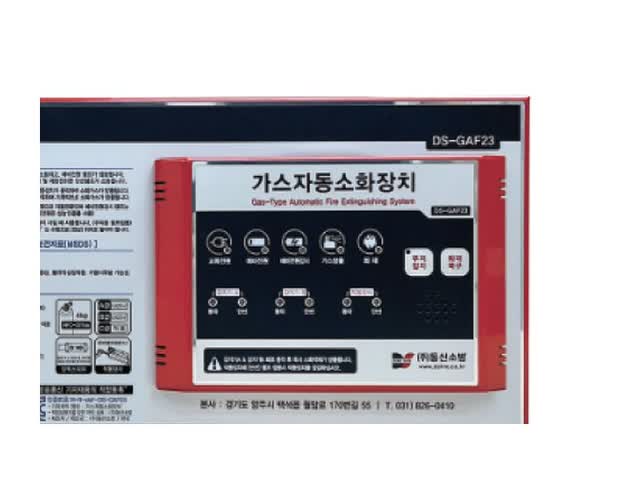 가스자동소화장치 제품 이미지