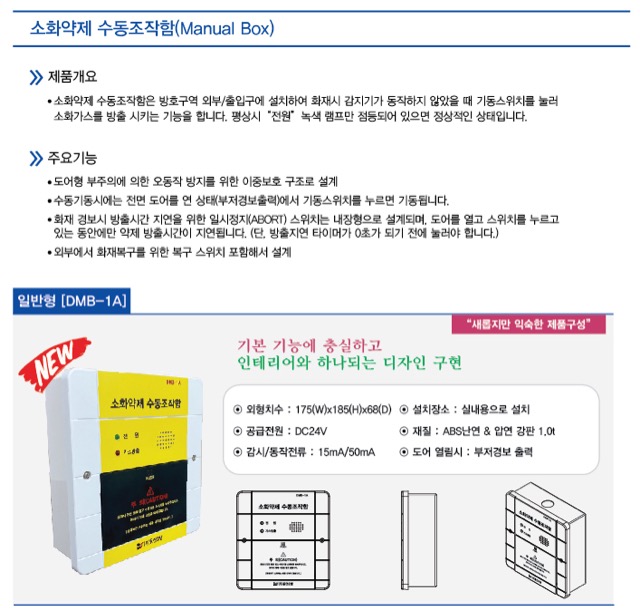 수동조작함 / 방출표시등 / 부속자재 제품 이미지